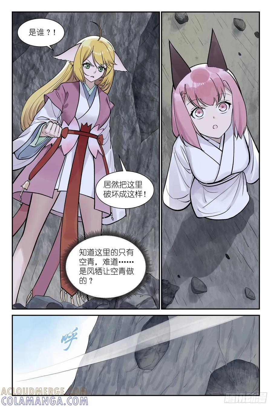 总645·风-狐妖小红娘-小新（第13张）
