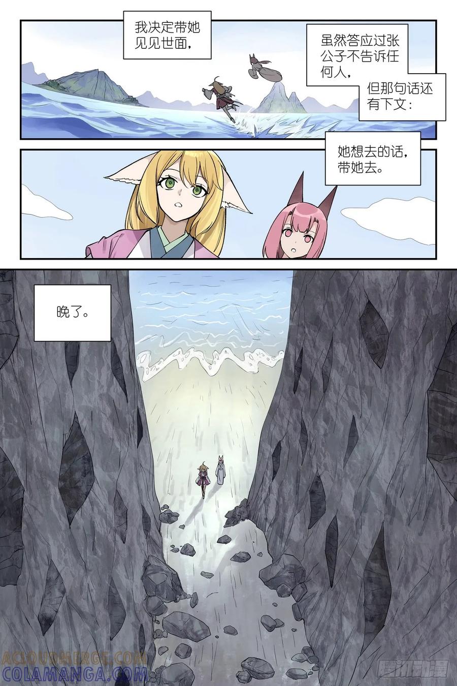 总645·风-狐妖小红娘-小新（第12张）