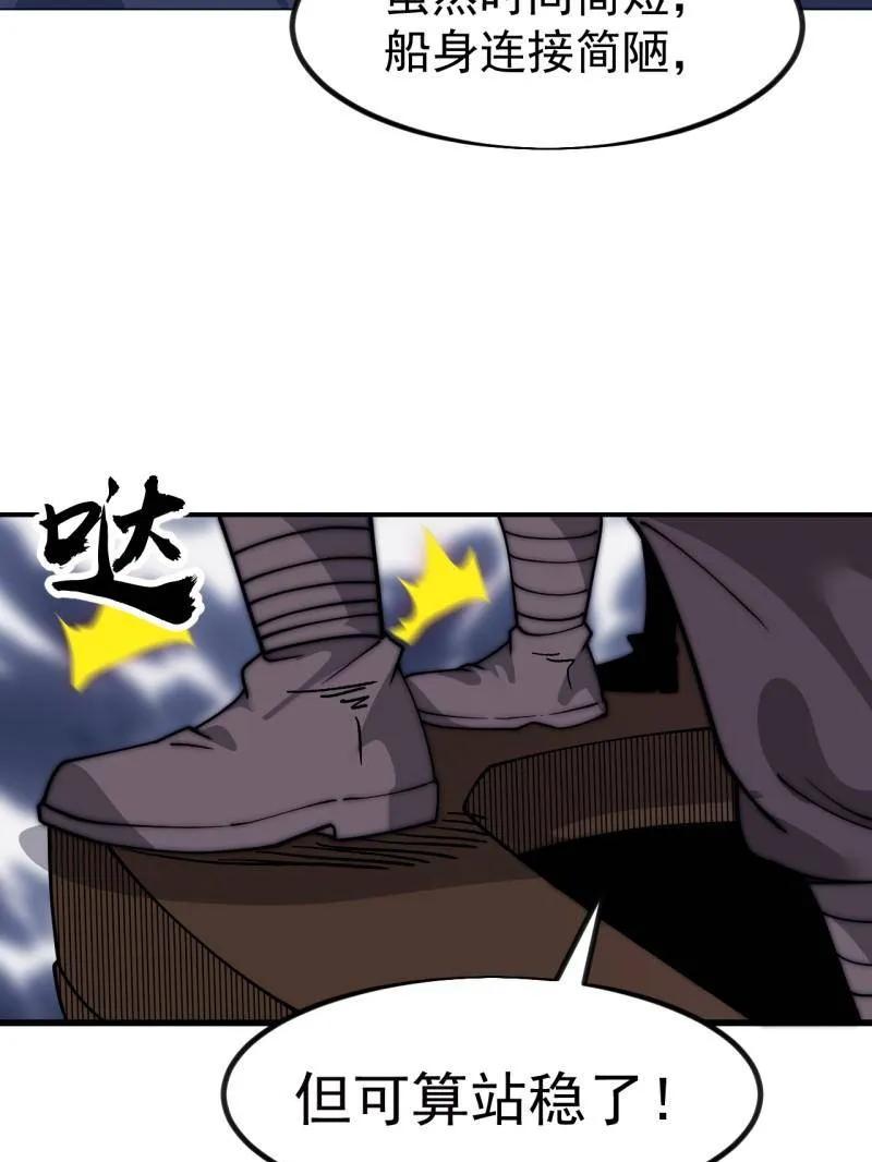 第1154话：火攻-开局一座山-娱乐没错（第41张）