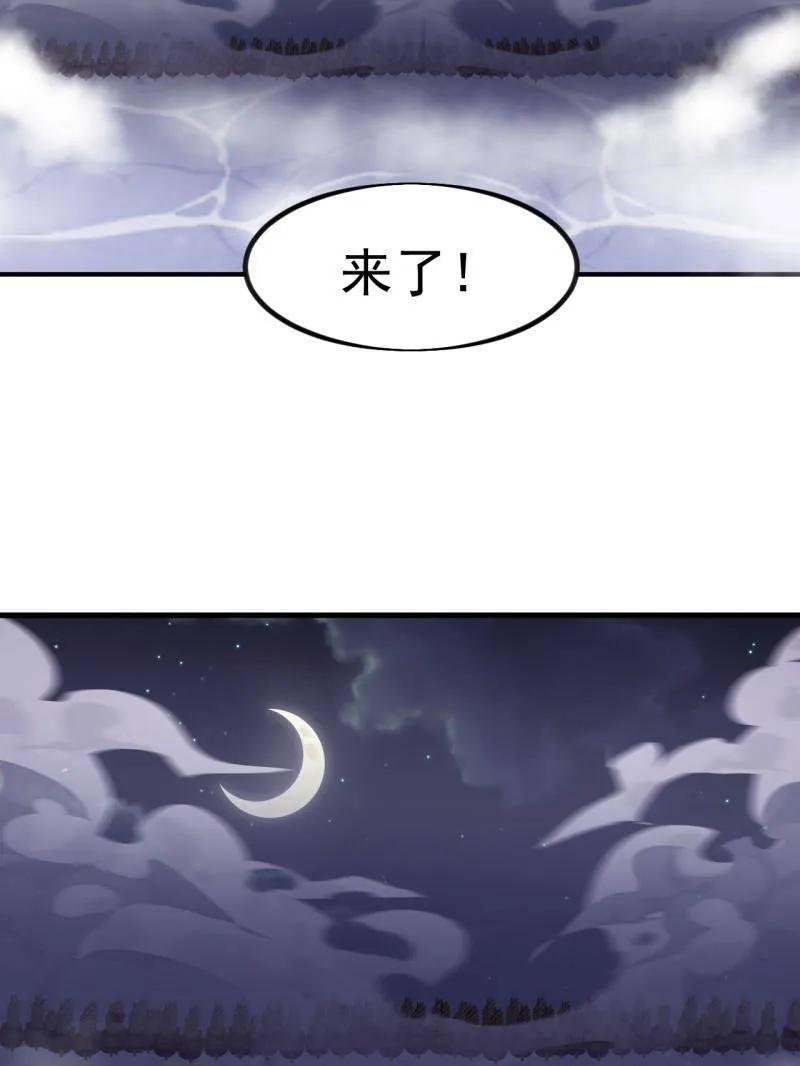 第1154话：火攻-开局一座山-娱乐没错（第29张）