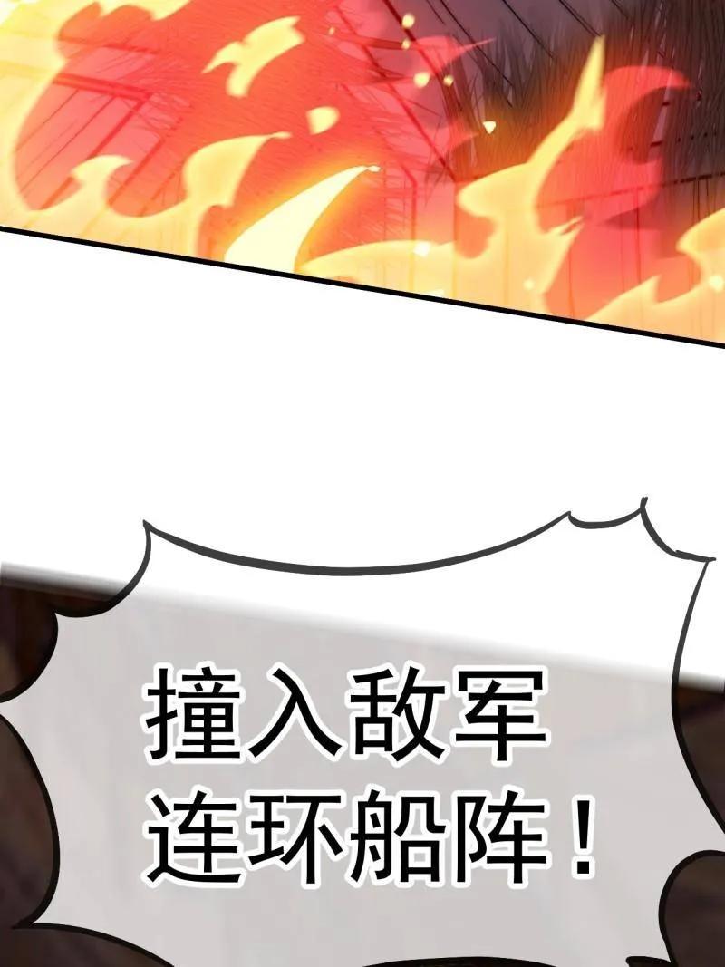 第1154话：火攻-开局一座山-娱乐没错（第71张）