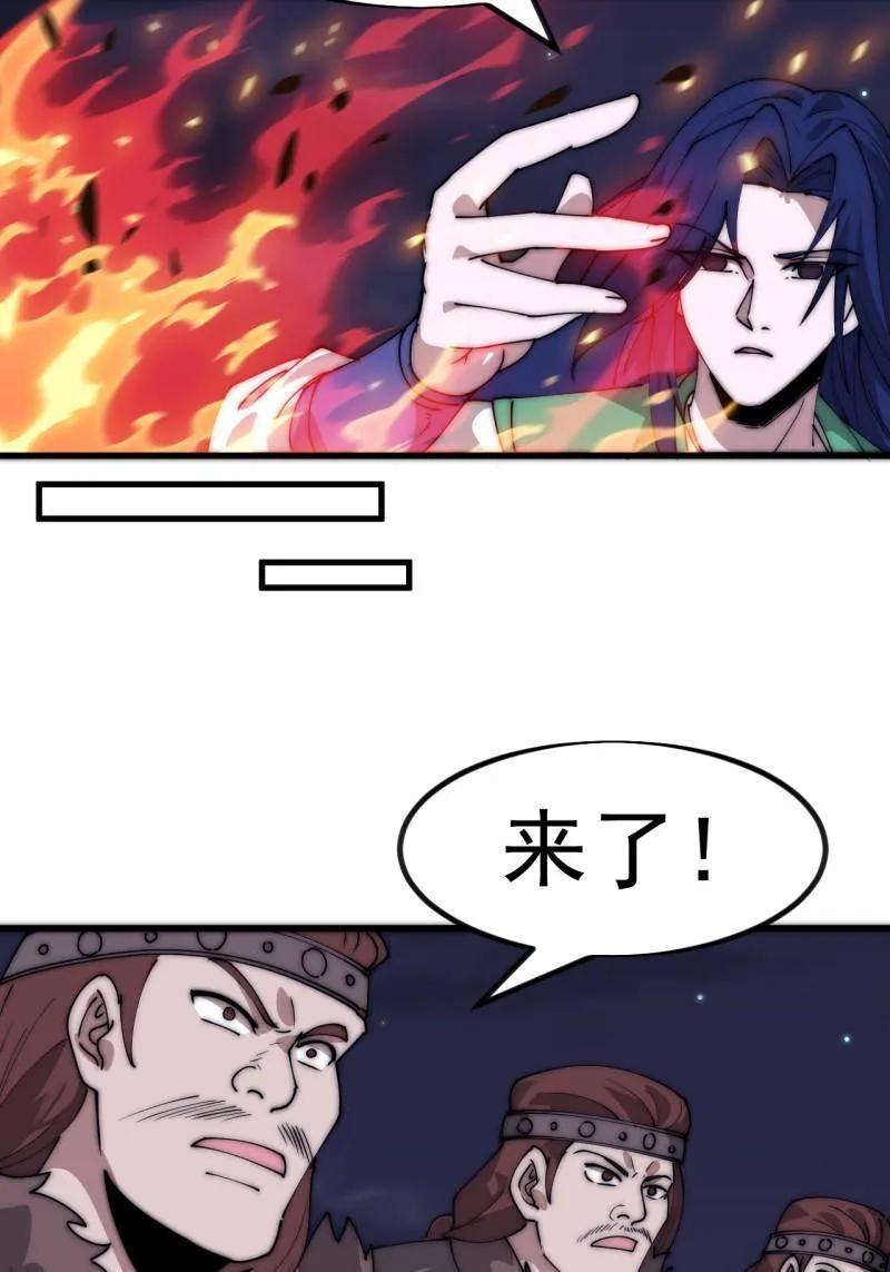第1154话：火攻-开局一座山-娱乐没错（第50张）