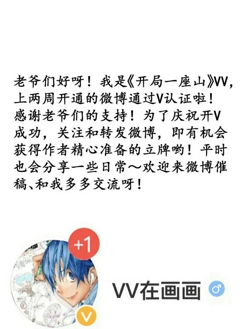 第1154话：火攻-开局一座山-娱乐没错（第87张）