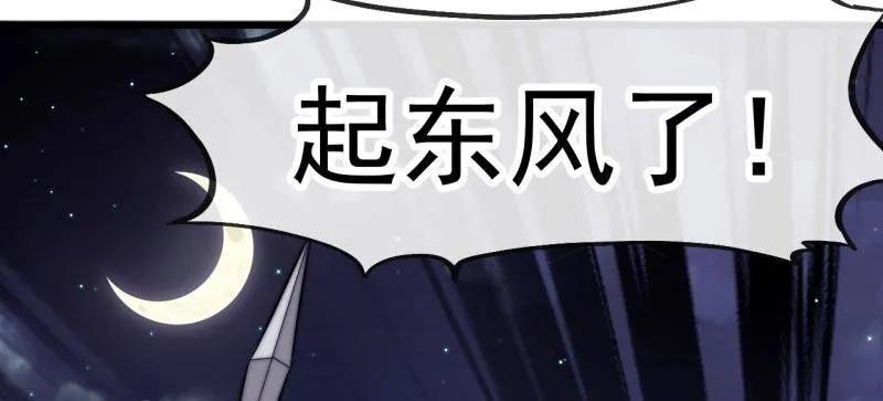 第1154话：火攻-开局一座山-娱乐没错（第57张）