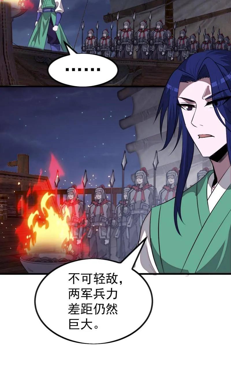 第1154话：火攻-开局一座山-娱乐没错（第26张）