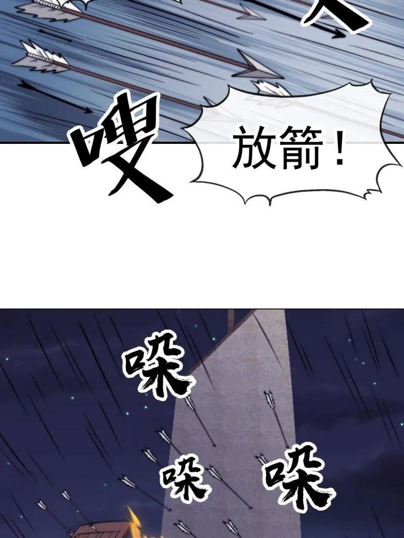 第1154话：火攻-开局一座山-娱乐没错（第62张）