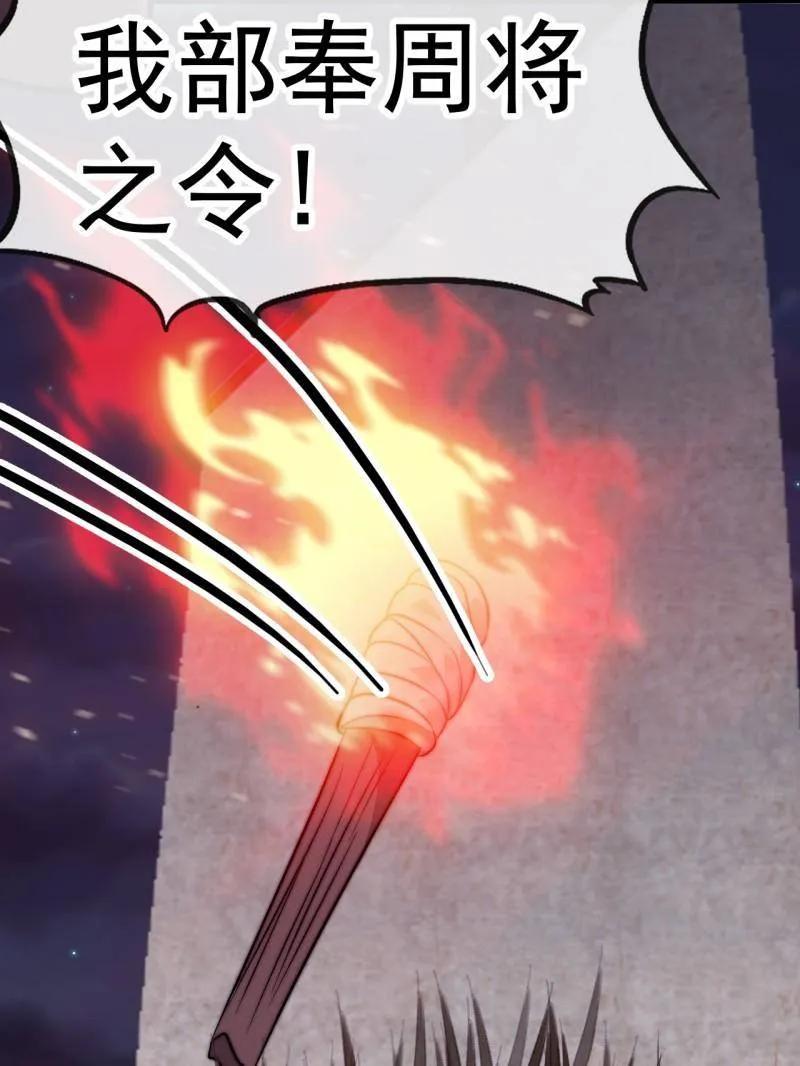 第1154话：火攻-开局一座山-娱乐没错（第68张）