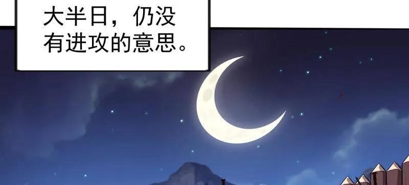 第1154话：火攻-开局一座山-娱乐没错（第23张）