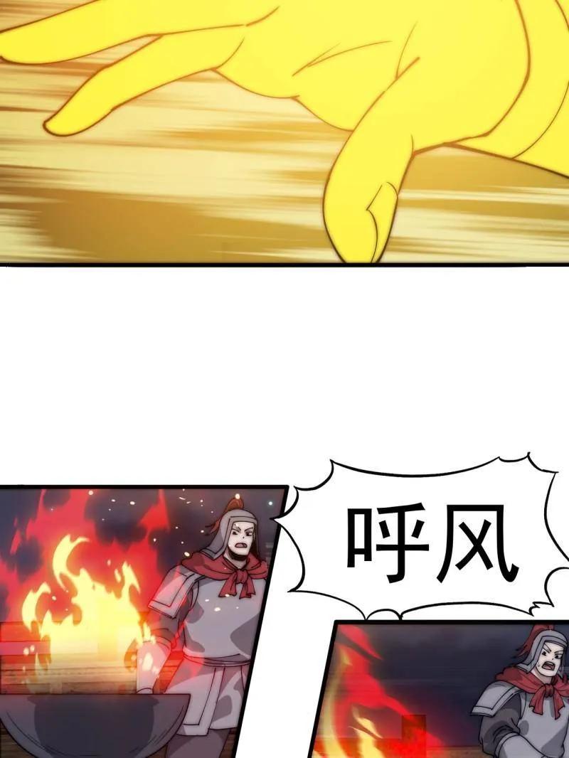 第1154话：火攻-开局一座山-娱乐没错（第54张）