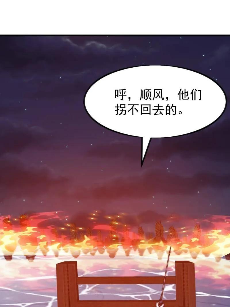 第1154话：火攻-开局一座山-娱乐没错（第84张）