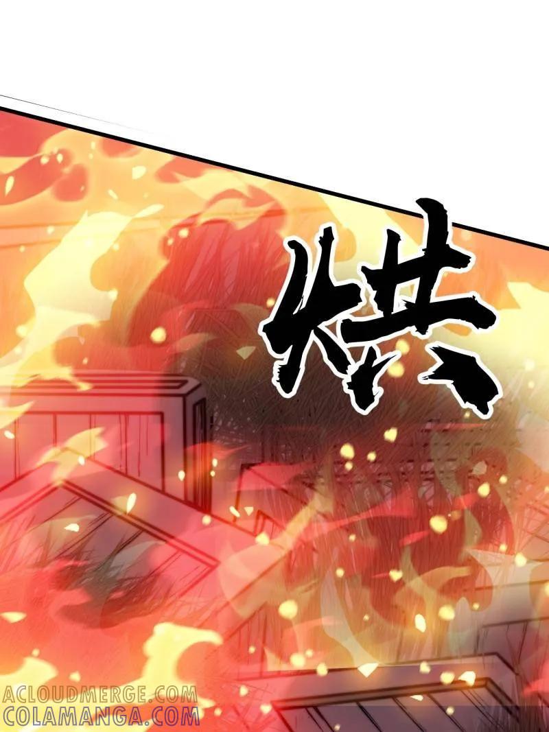 第1154话：火攻-开局一座山-娱乐没错（第70张）