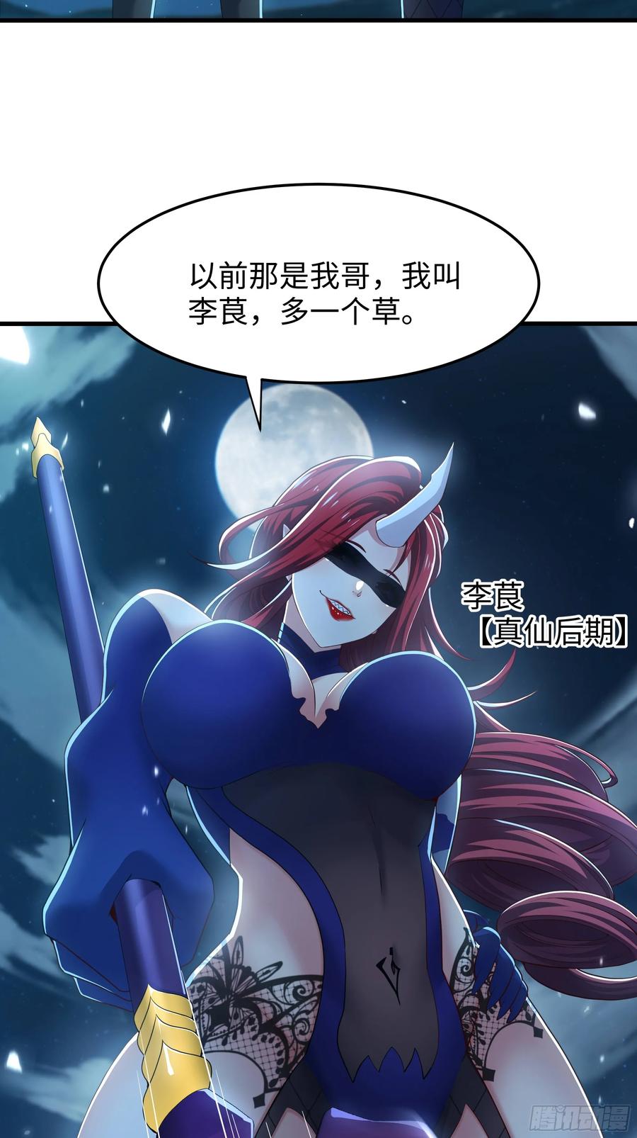 152刘年大战巡海夜叉-重生封神游戏之最强散人-羽栖动漫（第3张）