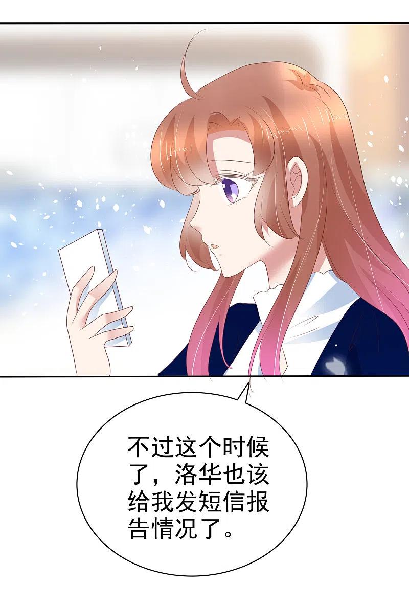 第232话-因爱宠你-极漫文化（第3张）