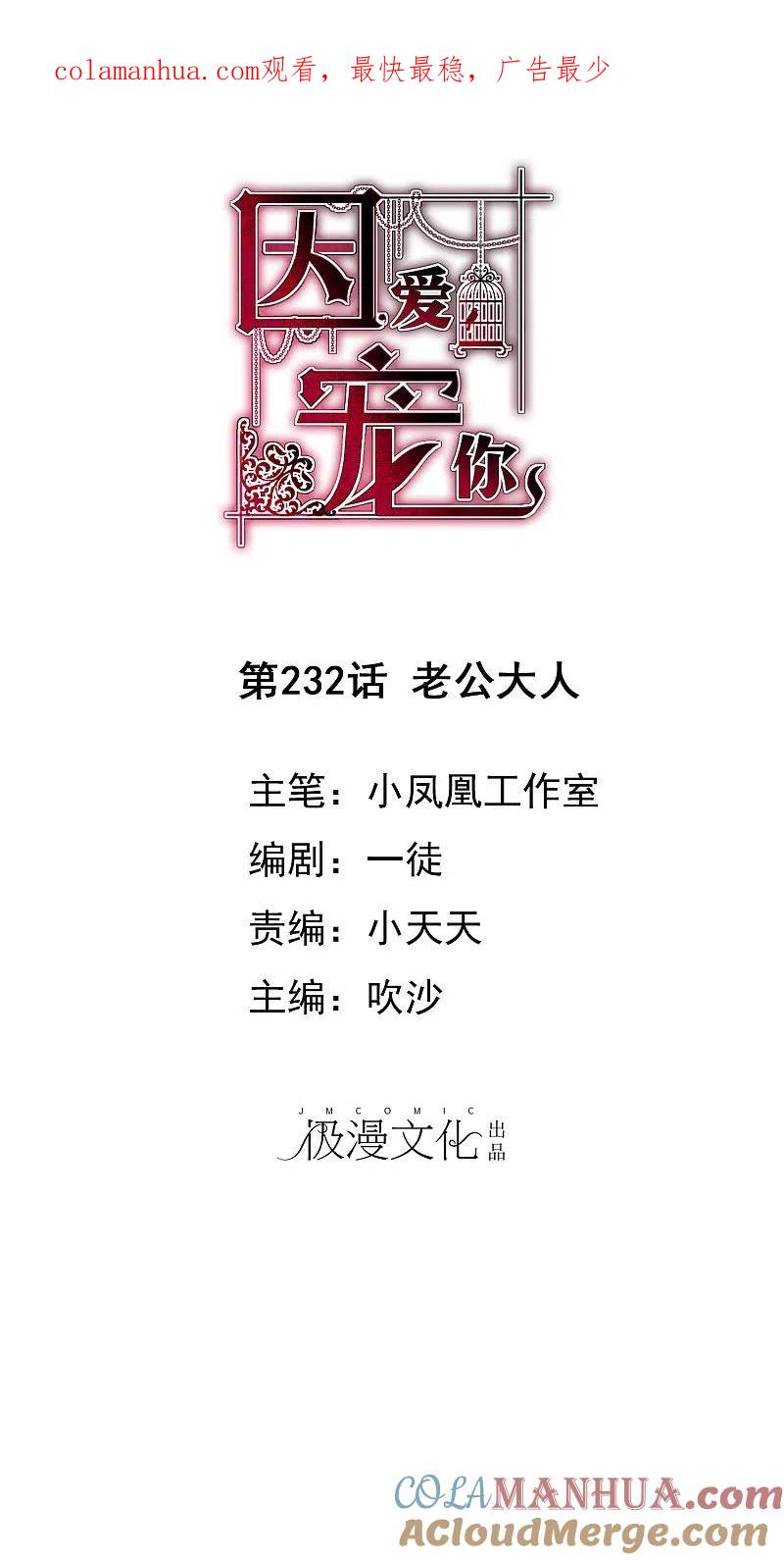第232话-因爱宠你-极漫文化（第1张）