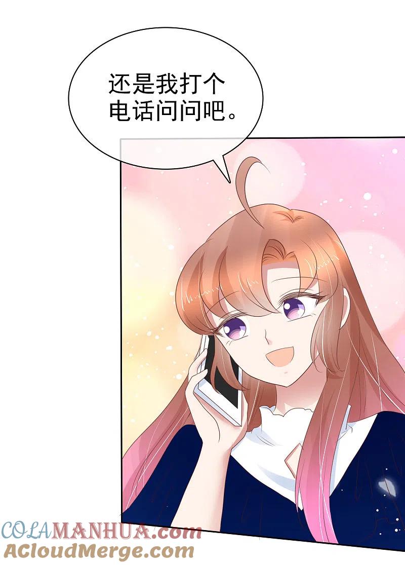 第232话-因爱宠你-极漫文化（第4张）