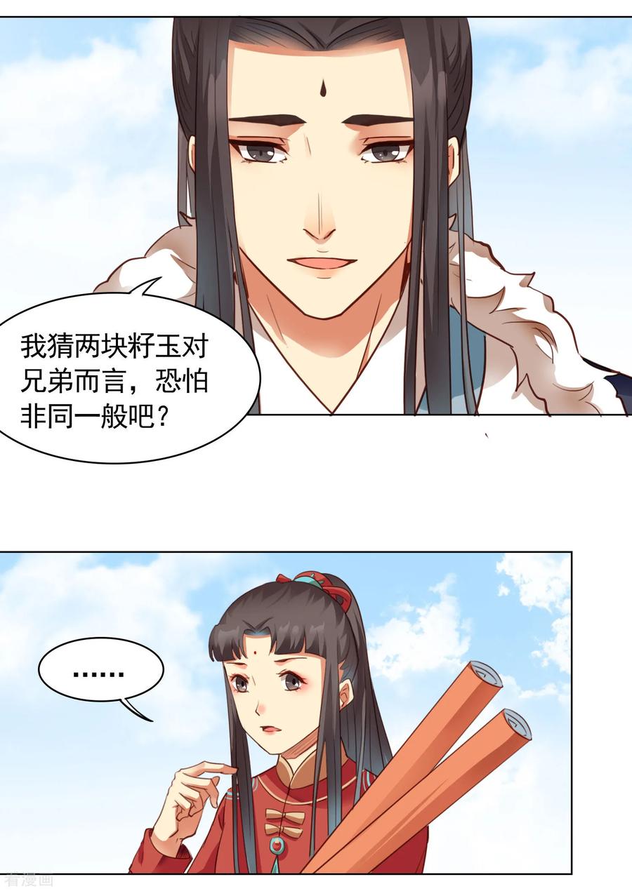 第36话-西凉曲-凤凰动漫（第8张）