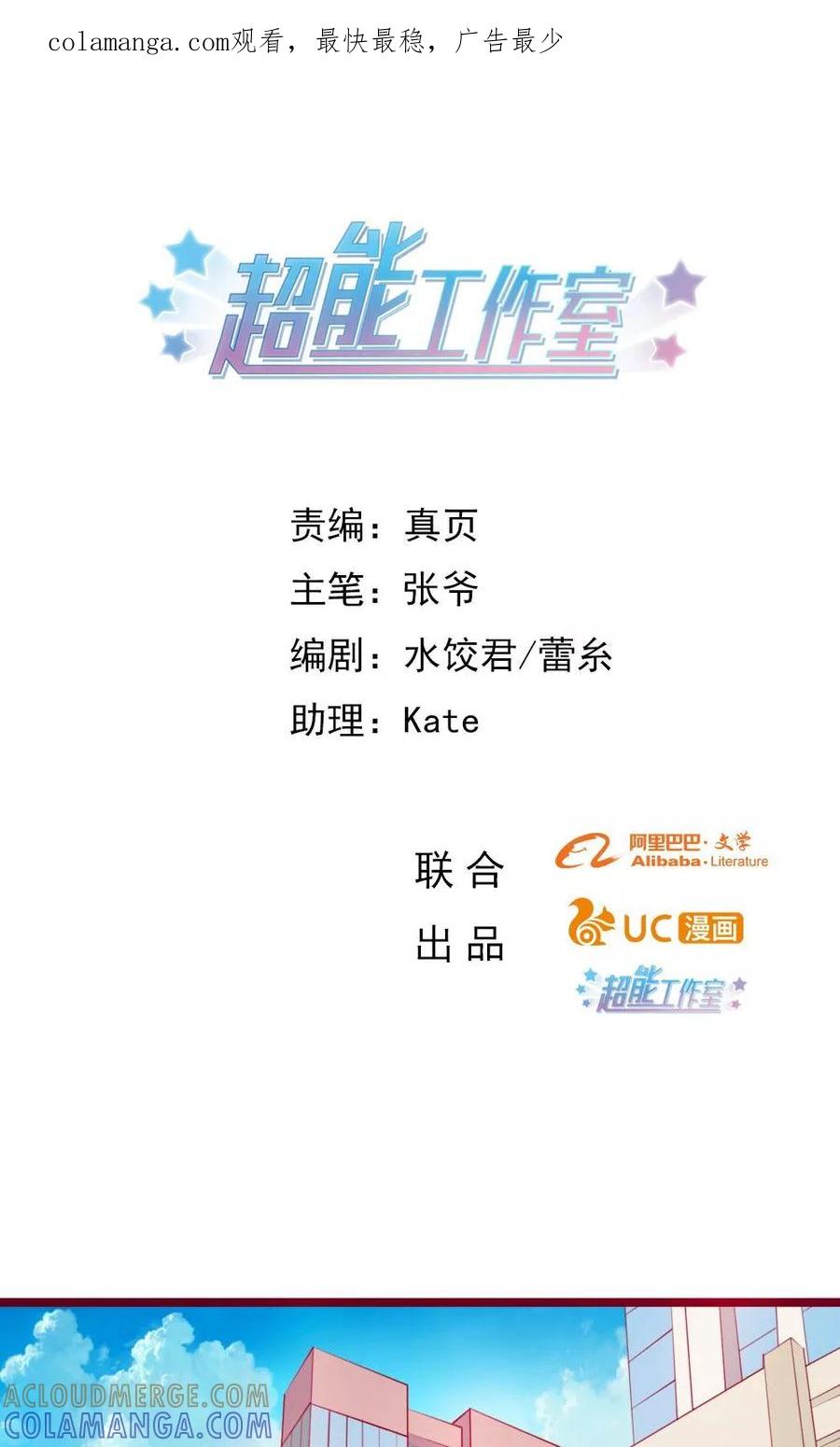 第43话-超能工作室-阿里文学（第1张）