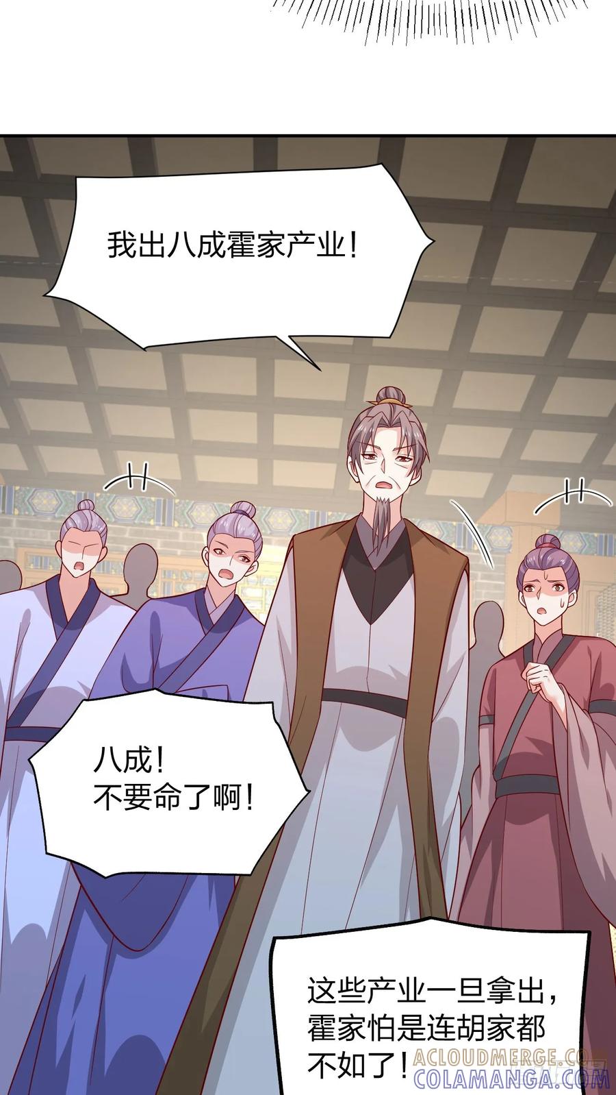 第四百一十七话勾引？-至尊瞳术师：绝世大小姐-奇喵屋工作室-喵菌 x 顾珅之 x 一朵摇曳的小花（第3张）