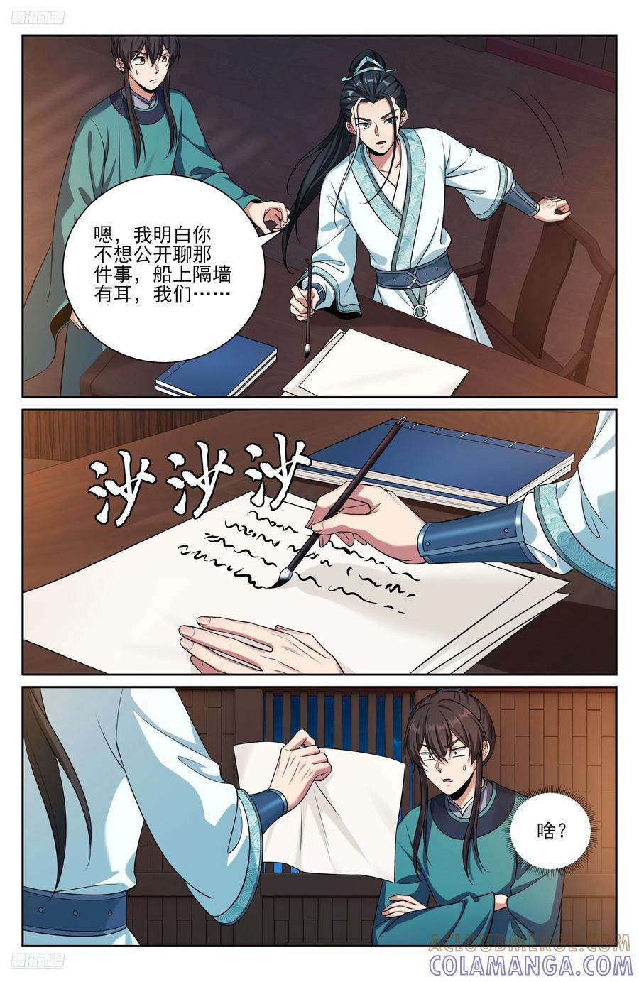 562密道的秘密-大奉打更人-初樱社、龙宝（第3张）