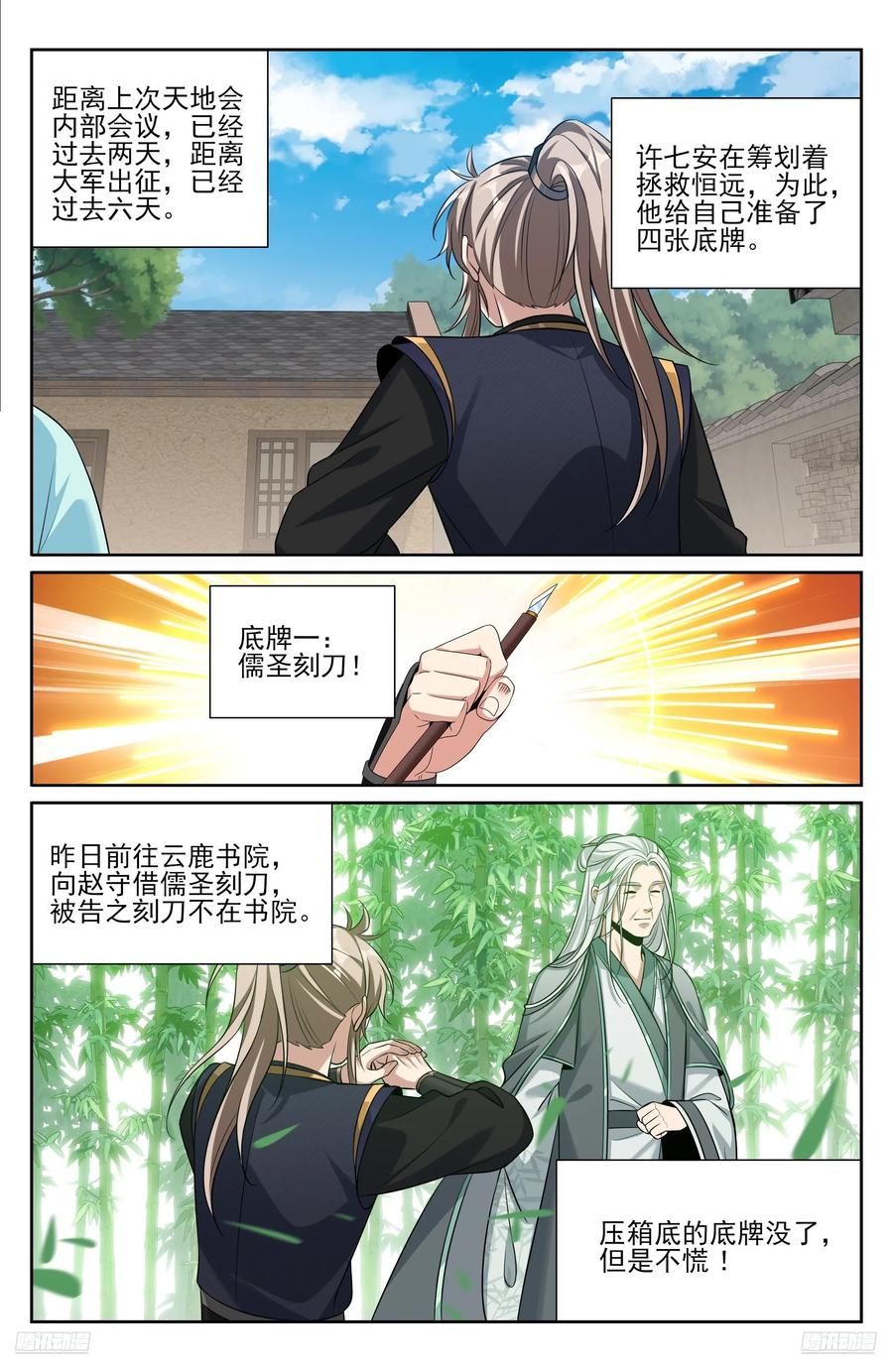 562密道的秘密-大奉打更人-初樱社、龙宝（第10张）