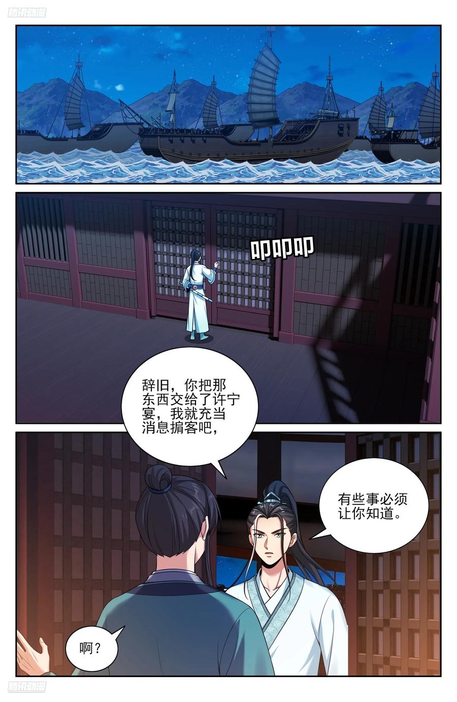 562密道的秘密-大奉打更人-初樱社、龙宝（第2张）