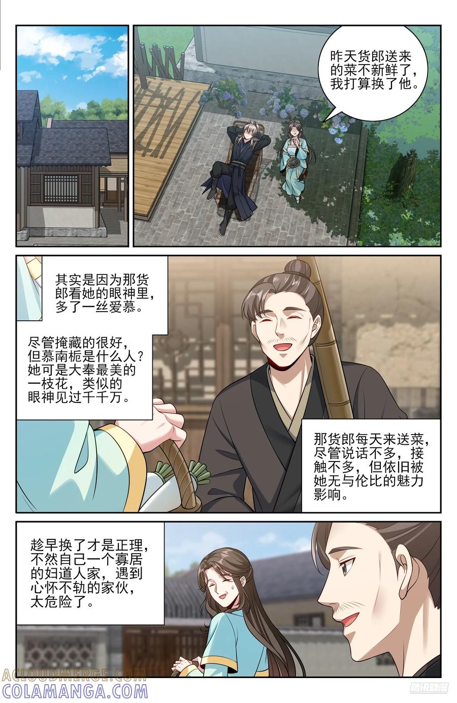 562密道的秘密-大奉打更人-初樱社、龙宝（第7张）