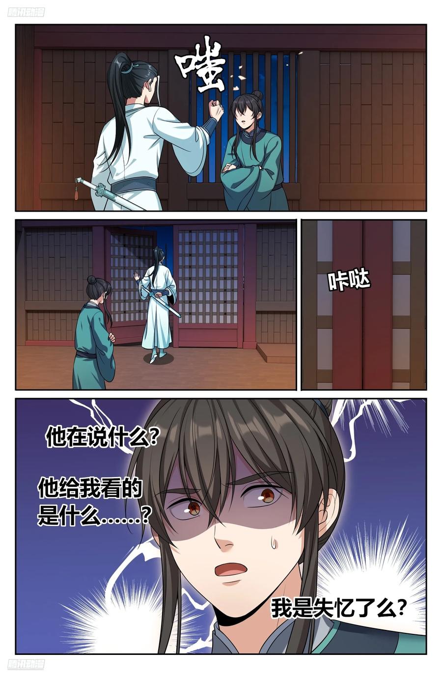 562密道的秘密-大奉打更人-初樱社、龙宝（第4张）