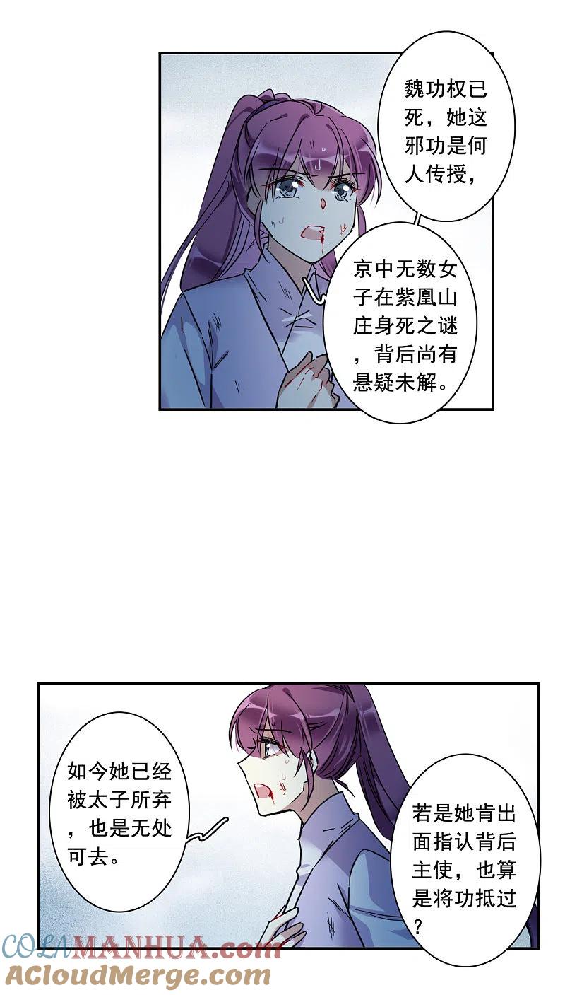 第185话自欺欺人1-上国赋之千堆雪-飒飒动漫（第12张）