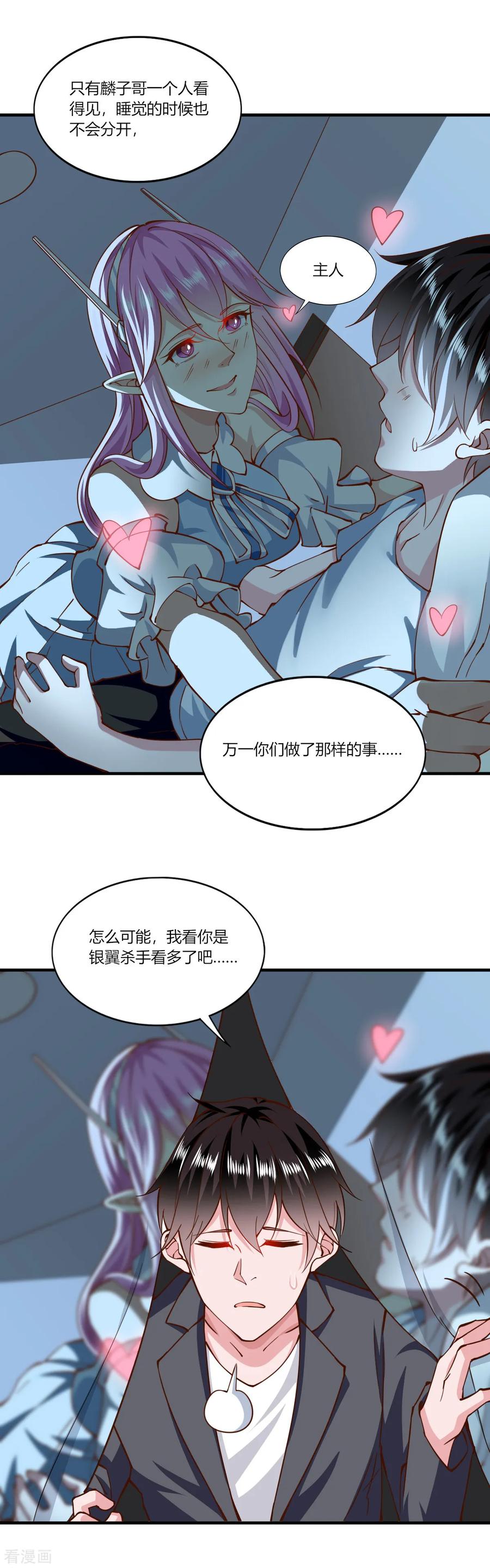第158话-我的V信是外挂-二次元动漫 金橙动漫（第7张）
