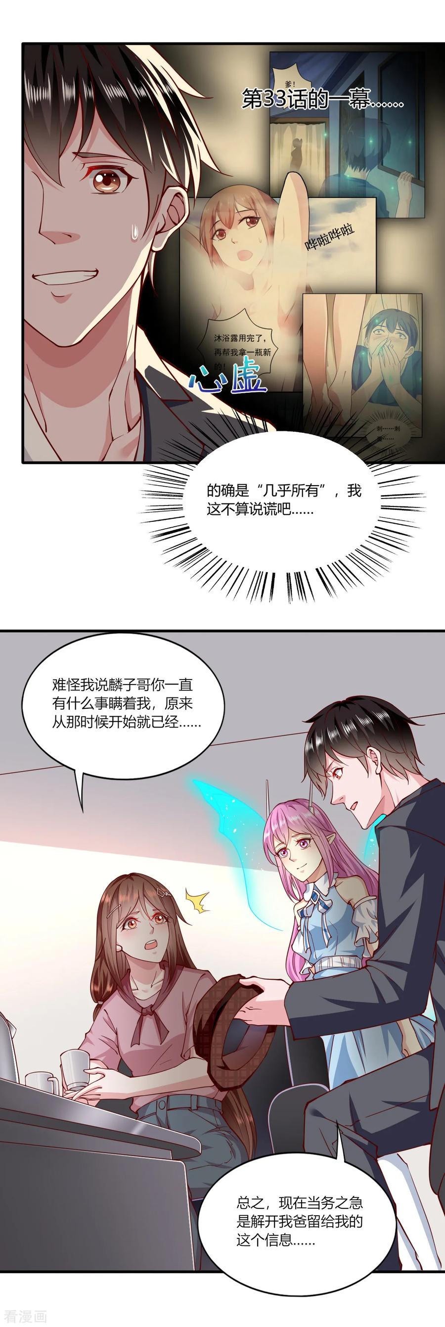第158话-我的V信是外挂-二次元动漫 金橙动漫（第3张）