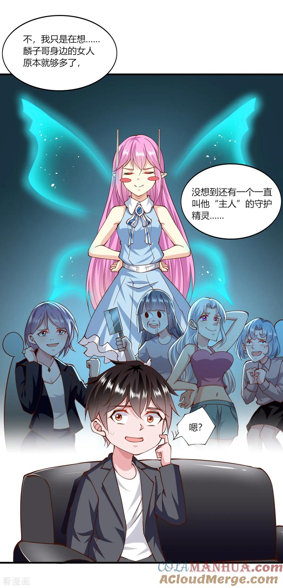 第158话-我的V信是外挂-二次元动漫 金橙动漫（第6张）