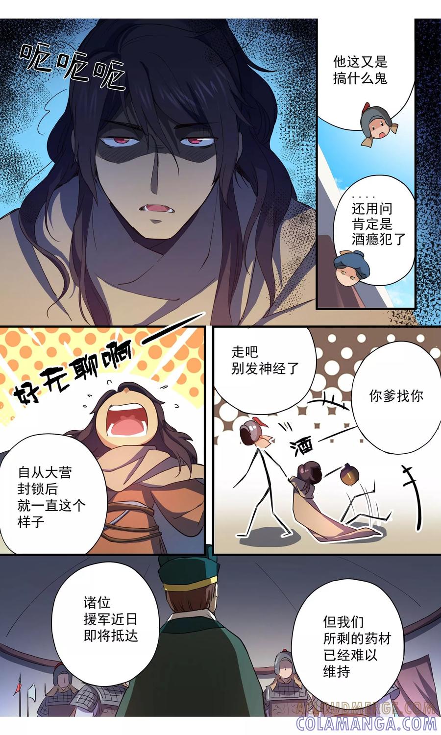 第10话峡谷遇袭-女医辛夷传-极漫文化（第8张）
