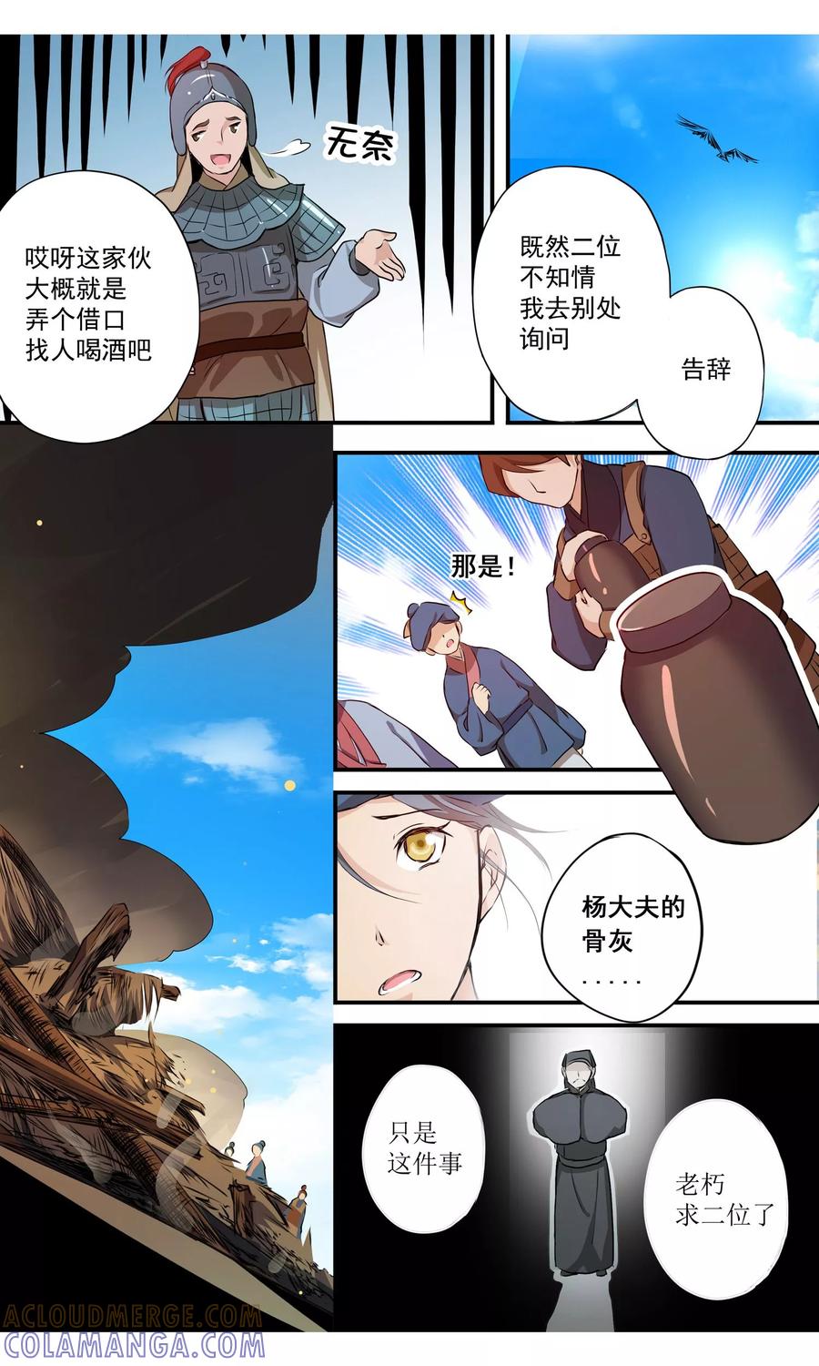 第10话峡谷遇袭-女医辛夷传-极漫文化（第2张）
