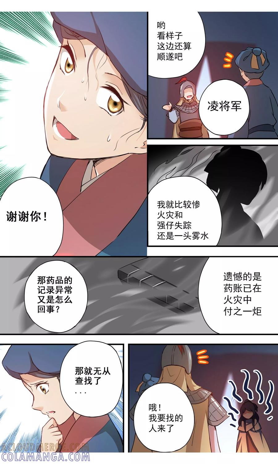 第10话峡谷遇袭-女医辛夷传-极漫文化（第7张）