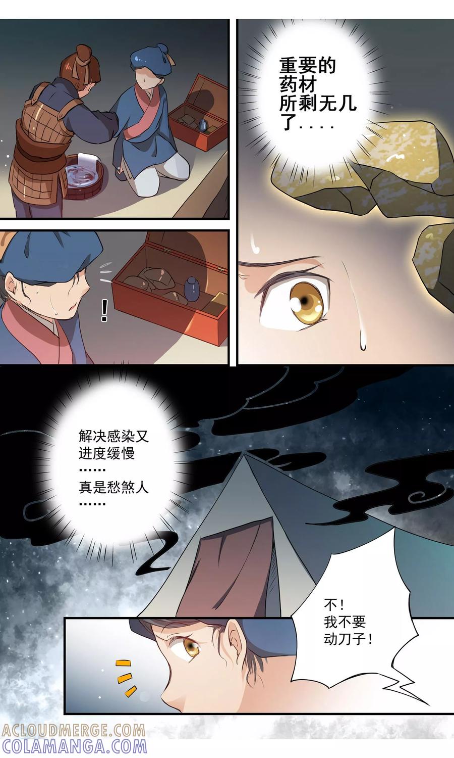 第10话峡谷遇袭-女医辛夷传-极漫文化（第5张）