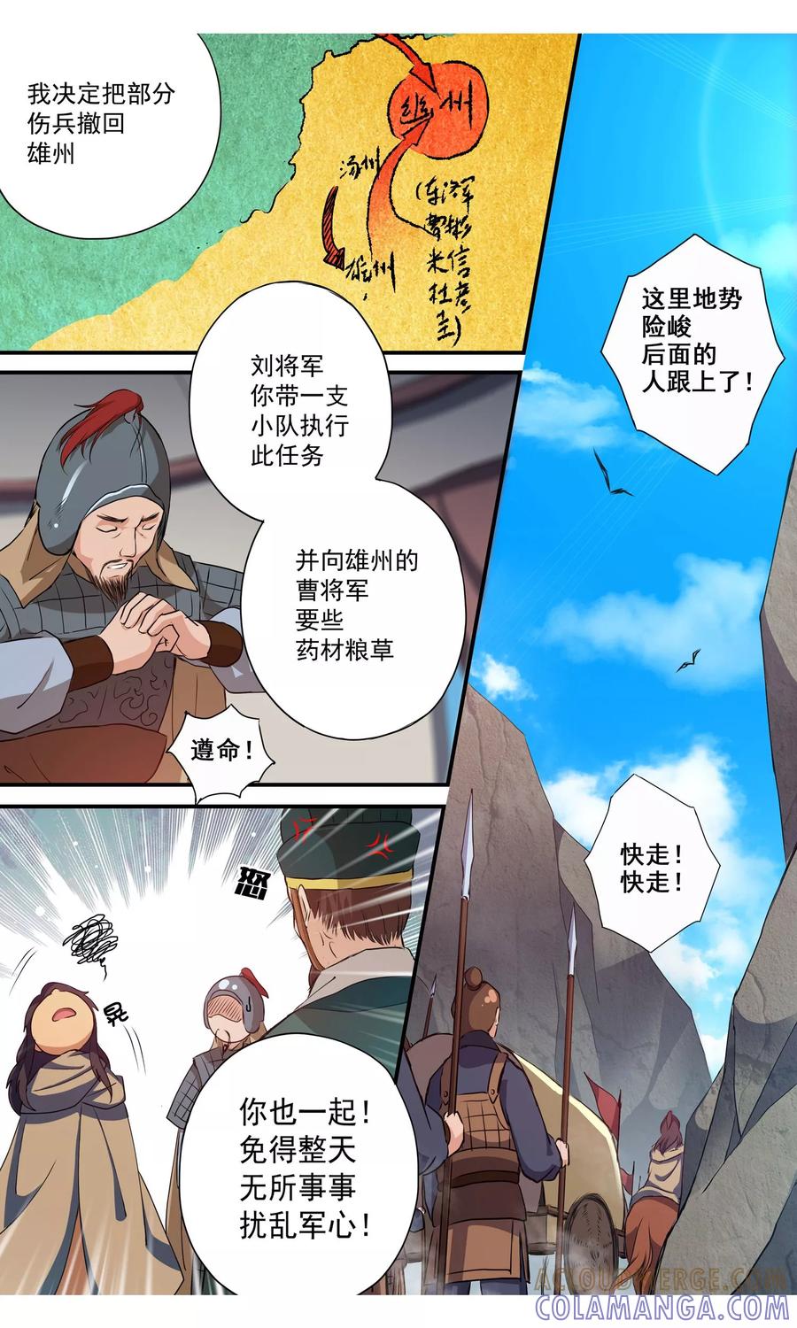 第10话峡谷遇袭-女医辛夷传-极漫文化（第9张）