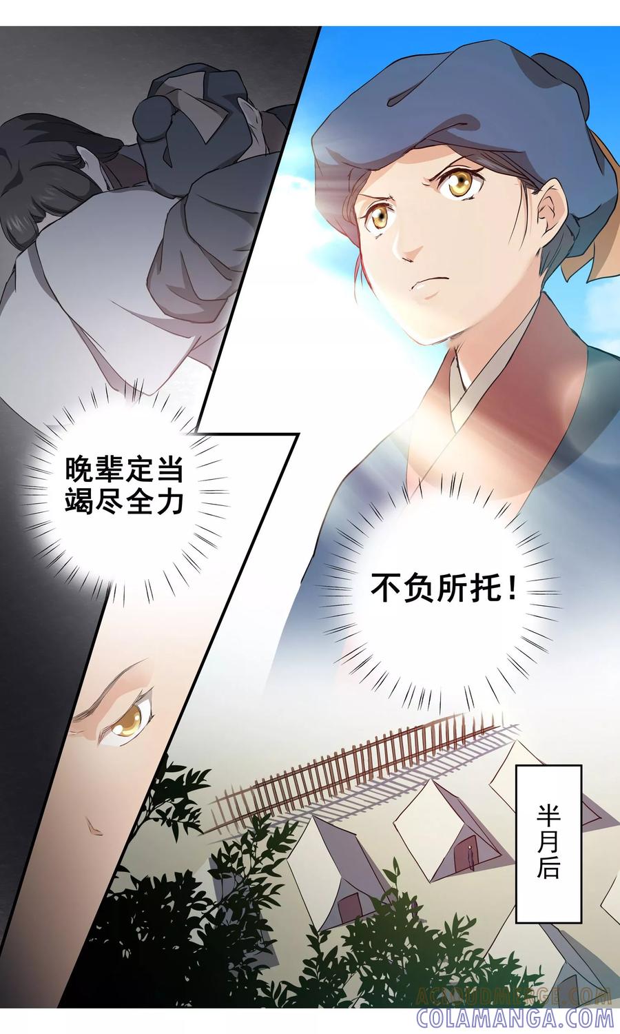 第10话峡谷遇袭-女医辛夷传-极漫文化（第3张）