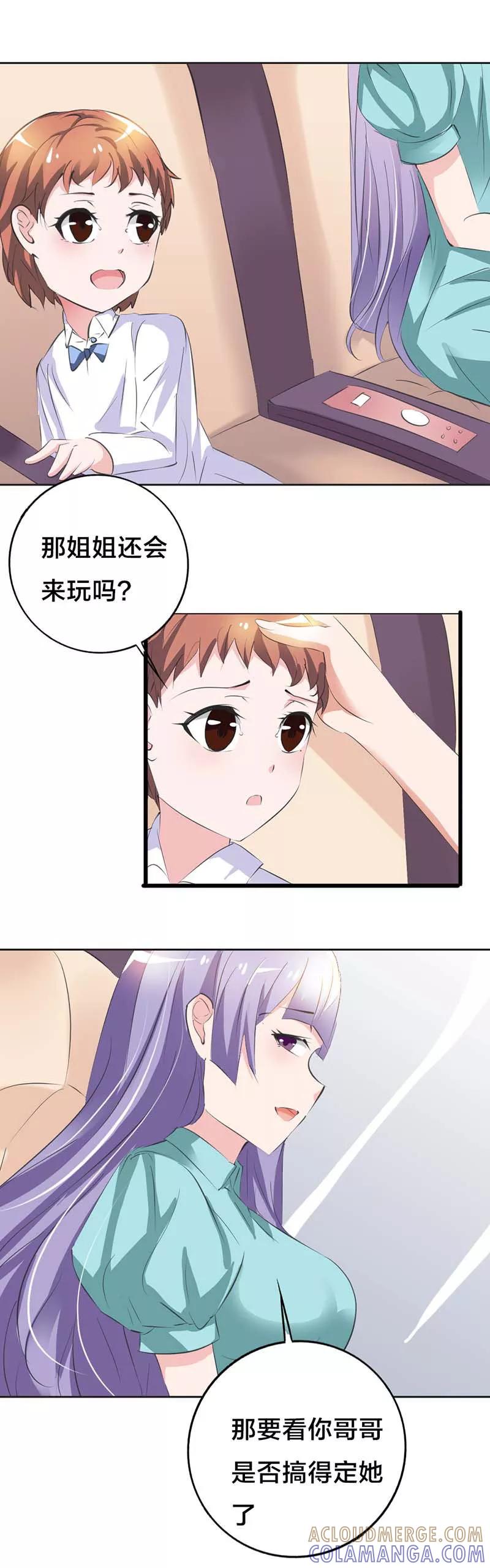 第32话你要照顾好自己-这个王子有毒-鱼骨动漫（第11张）