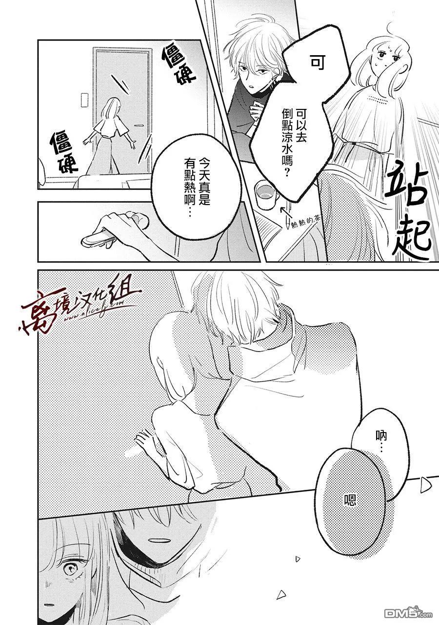 第9.1话-怕冷的青梅竹马-吉近イチ（第13张）
