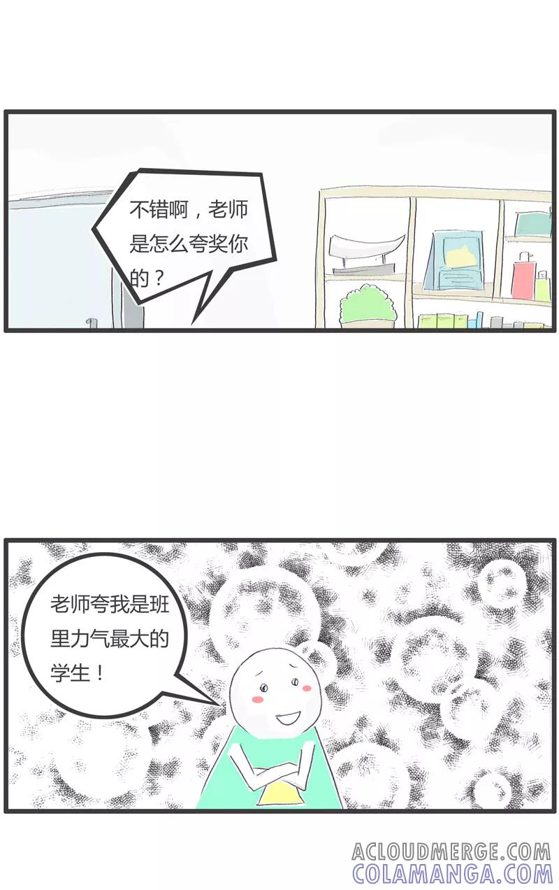 第167话力气最大的学生-火锅家族第一季-钟博士（第3张）