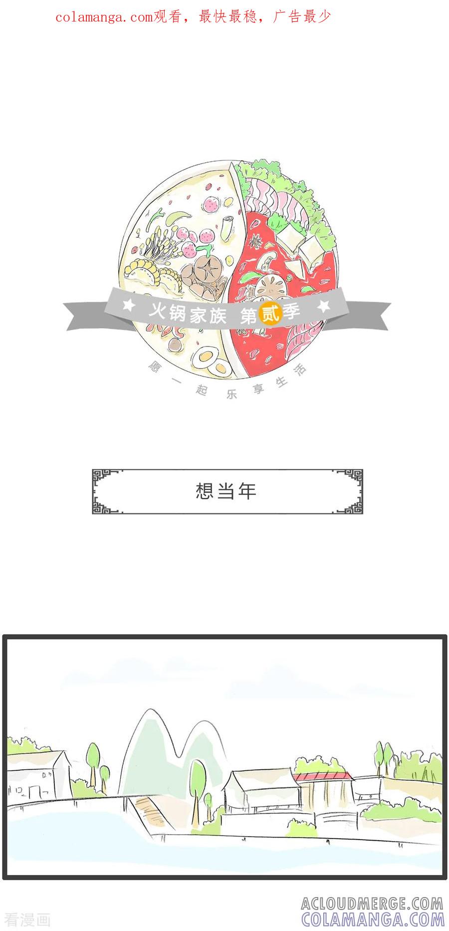 第210话想当年-火锅家族第二季-钟博士（第1张）