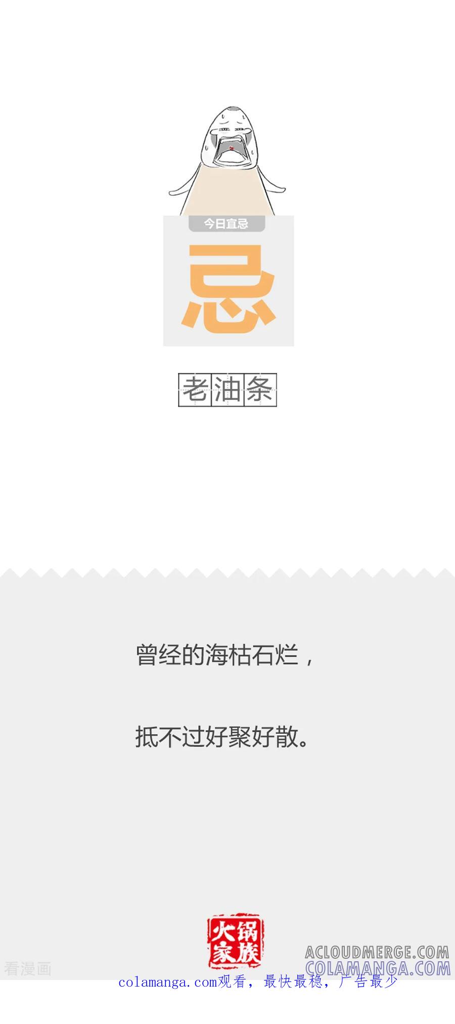 第210话想当年-火锅家族第二季-钟博士（第6张）