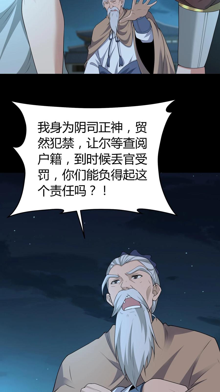 第521话令牌-我出生当天，百鬼夜行，雪尸护道-（第6张）