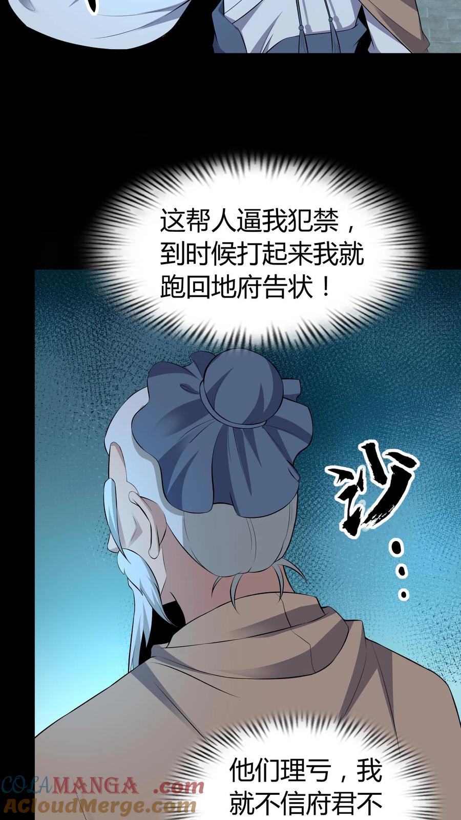 第521话令牌-我出生当天，百鬼夜行，雪尸护道-[db:作者]（第9张）