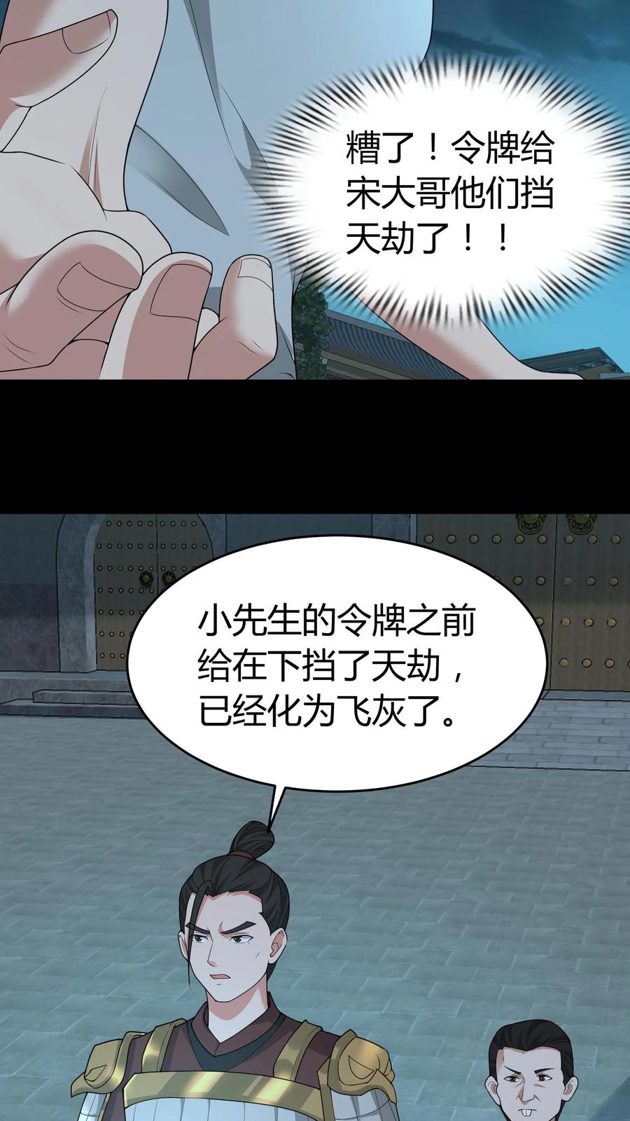 第521话令牌-我出生当天，百鬼夜行，雪尸护道-（第4张）
