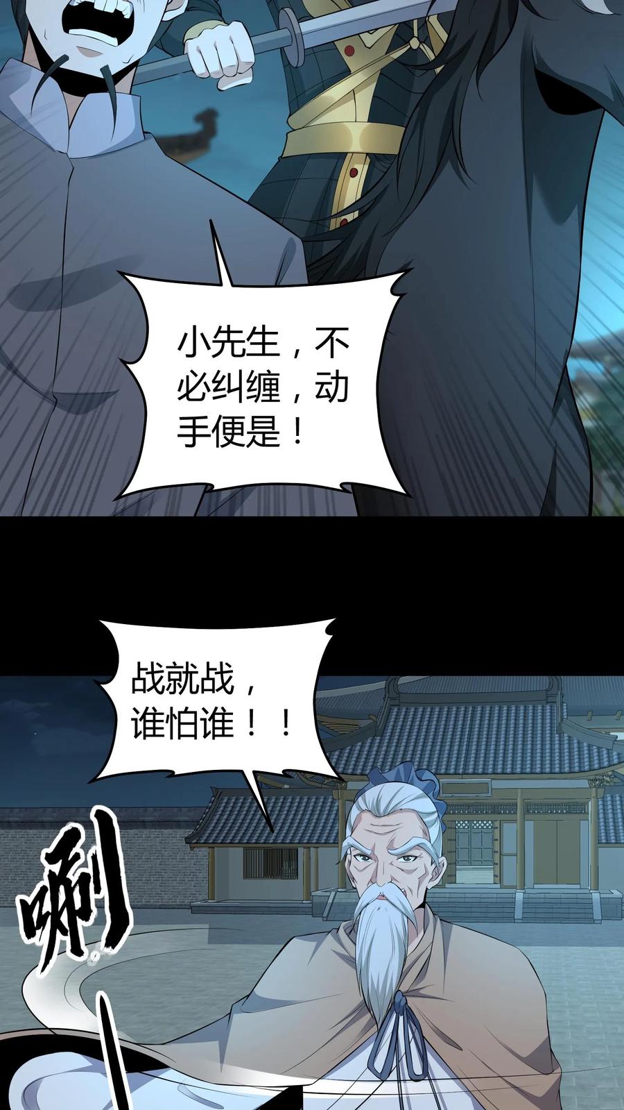 第521话令牌-我出生当天，百鬼夜行，雪尸护道-（第8张）