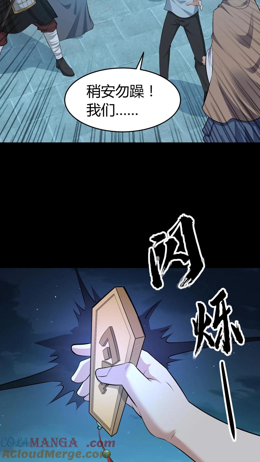 第521话令牌-我出生当天，百鬼夜行，雪尸护道-[db:作者]（第11张）