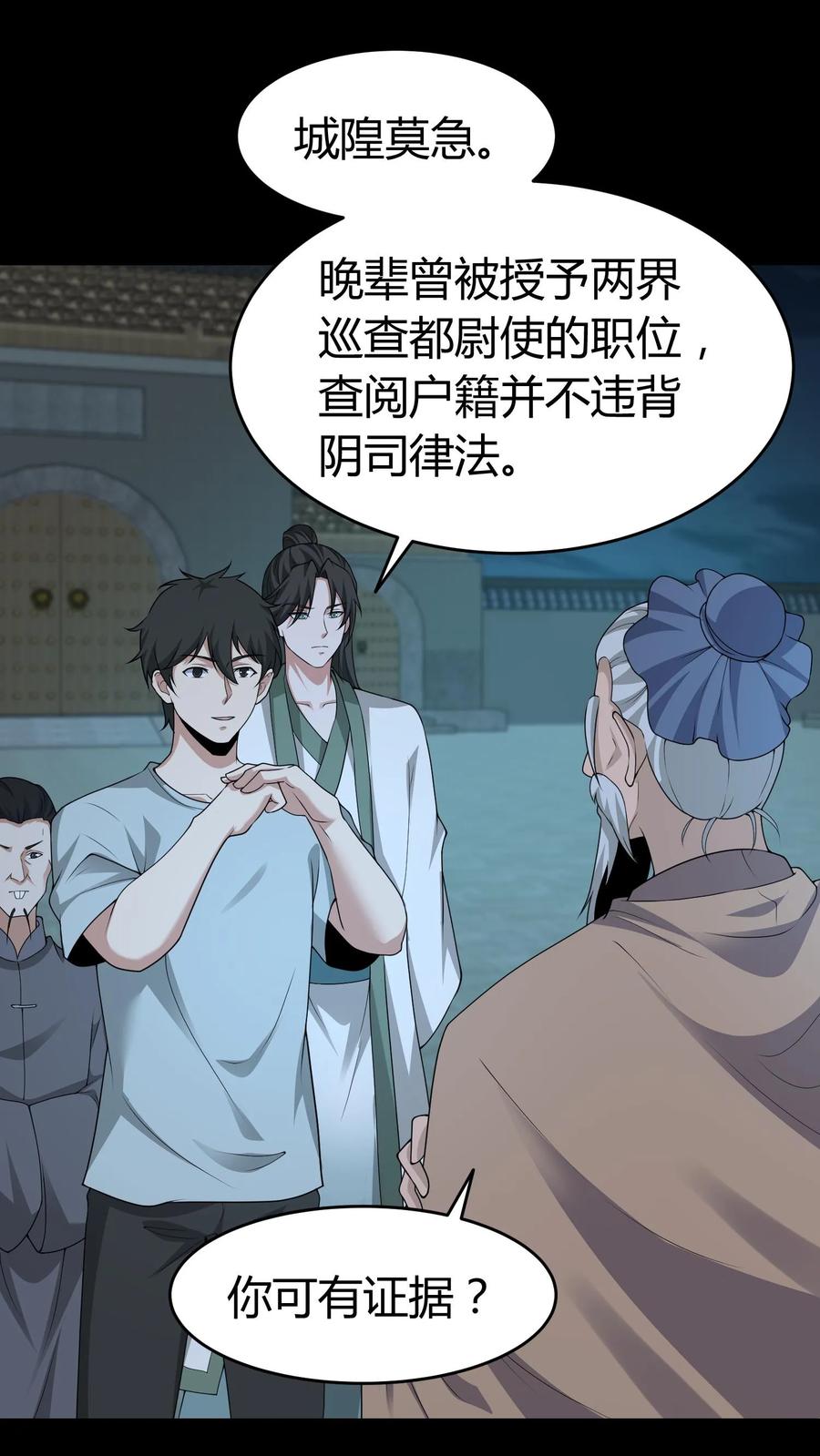 第521话令牌-我出生当天，百鬼夜行，雪尸护道-（第2张）