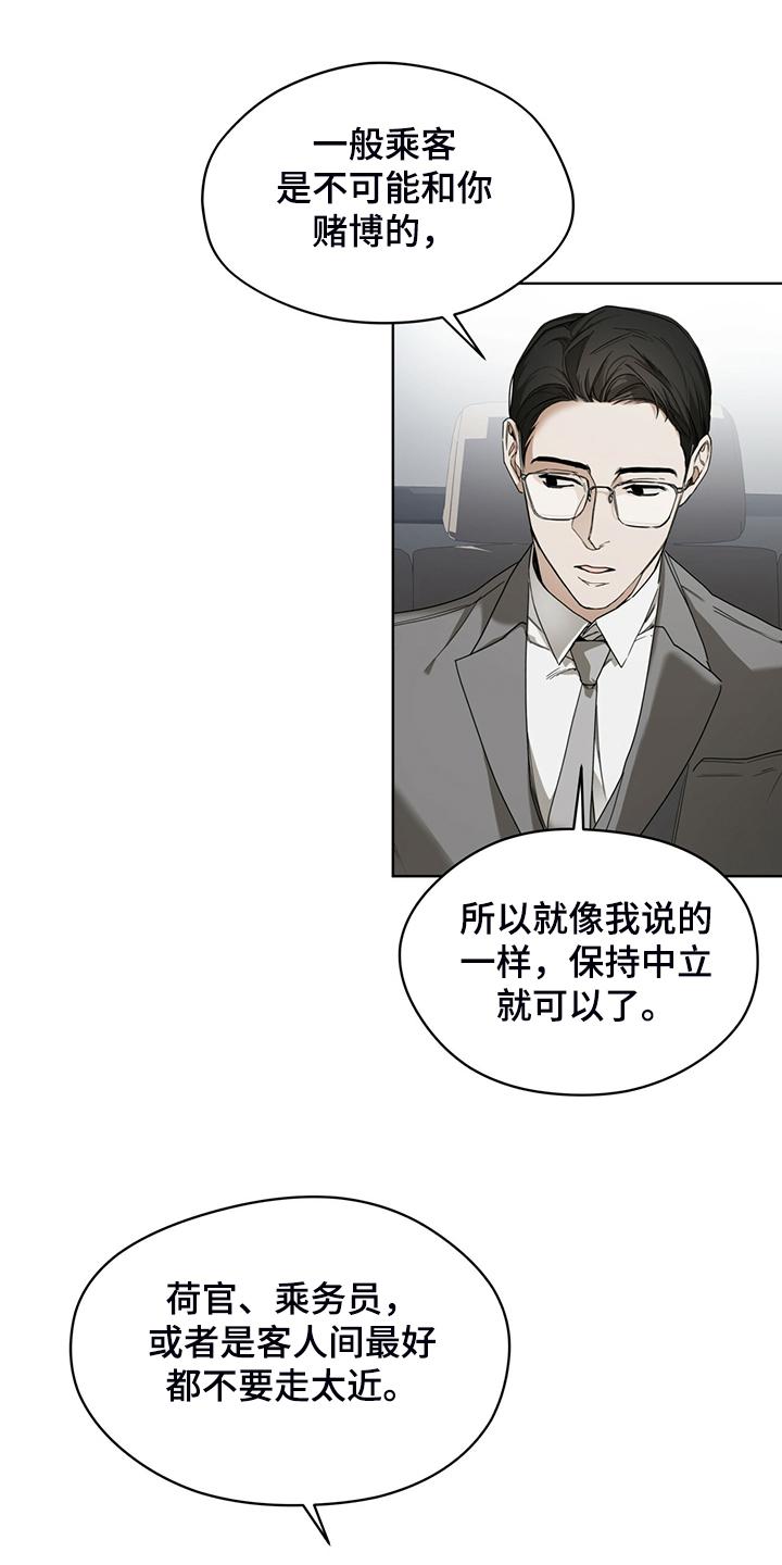 第53章：上船-赌徒深渊-Aczer & JOO（第12张）