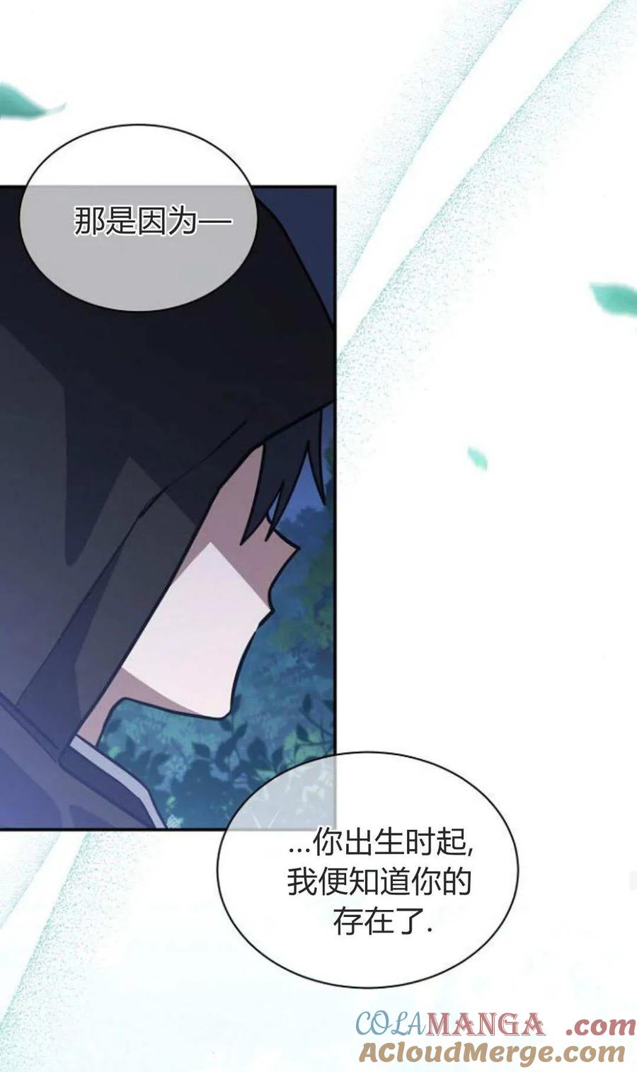第69话-明明是猫，却被狼族收养了？-노찬주（第34张）